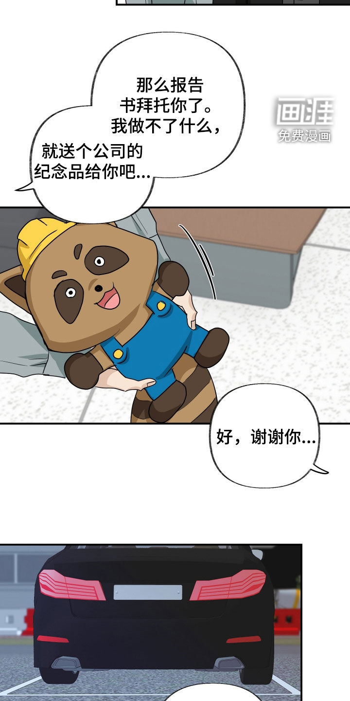 隔墙有耳漫画-图20