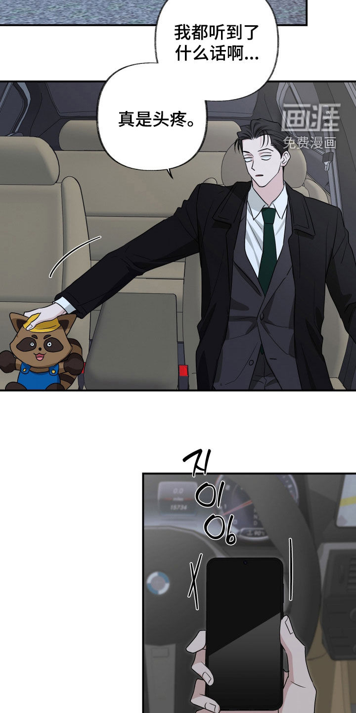 隔墙有耳漫画-图21