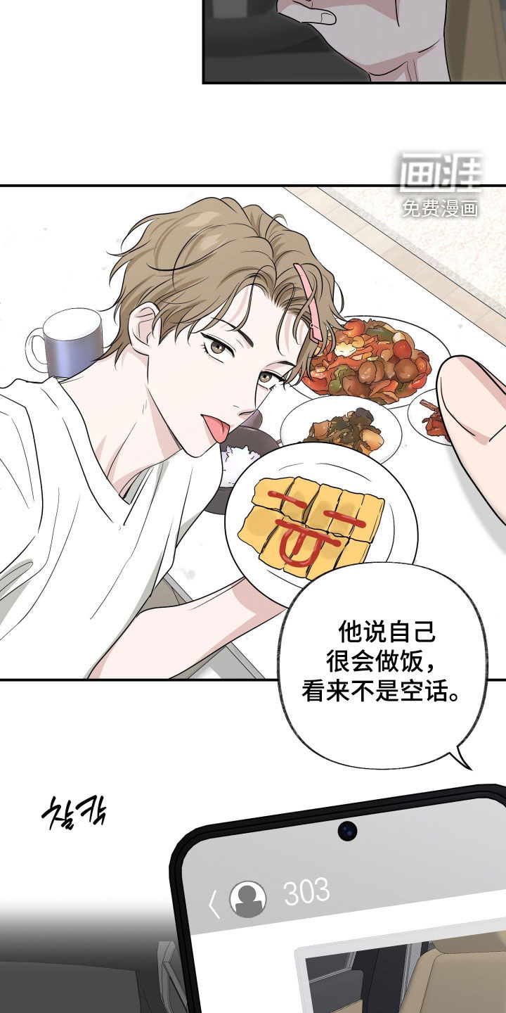 隔墙有耳漫画-图22