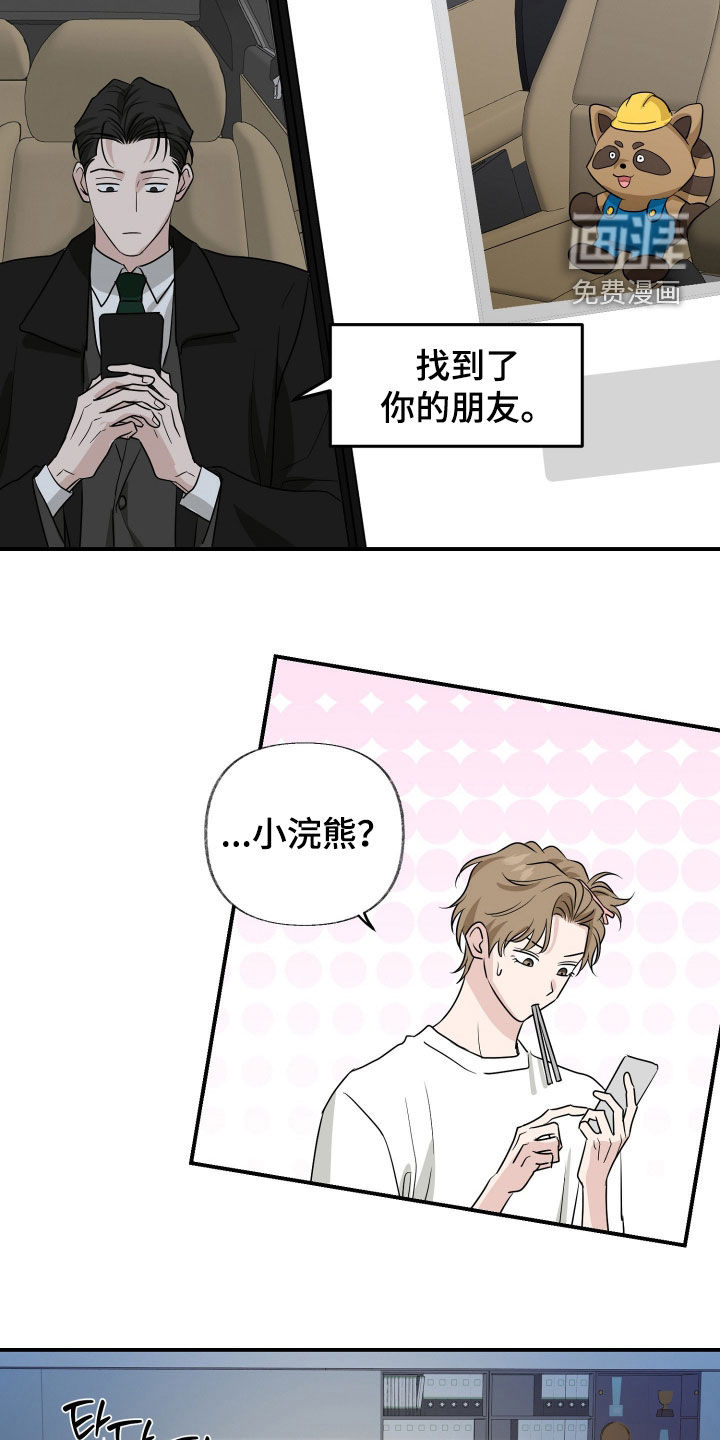 隔墙有耳漫画-图23
