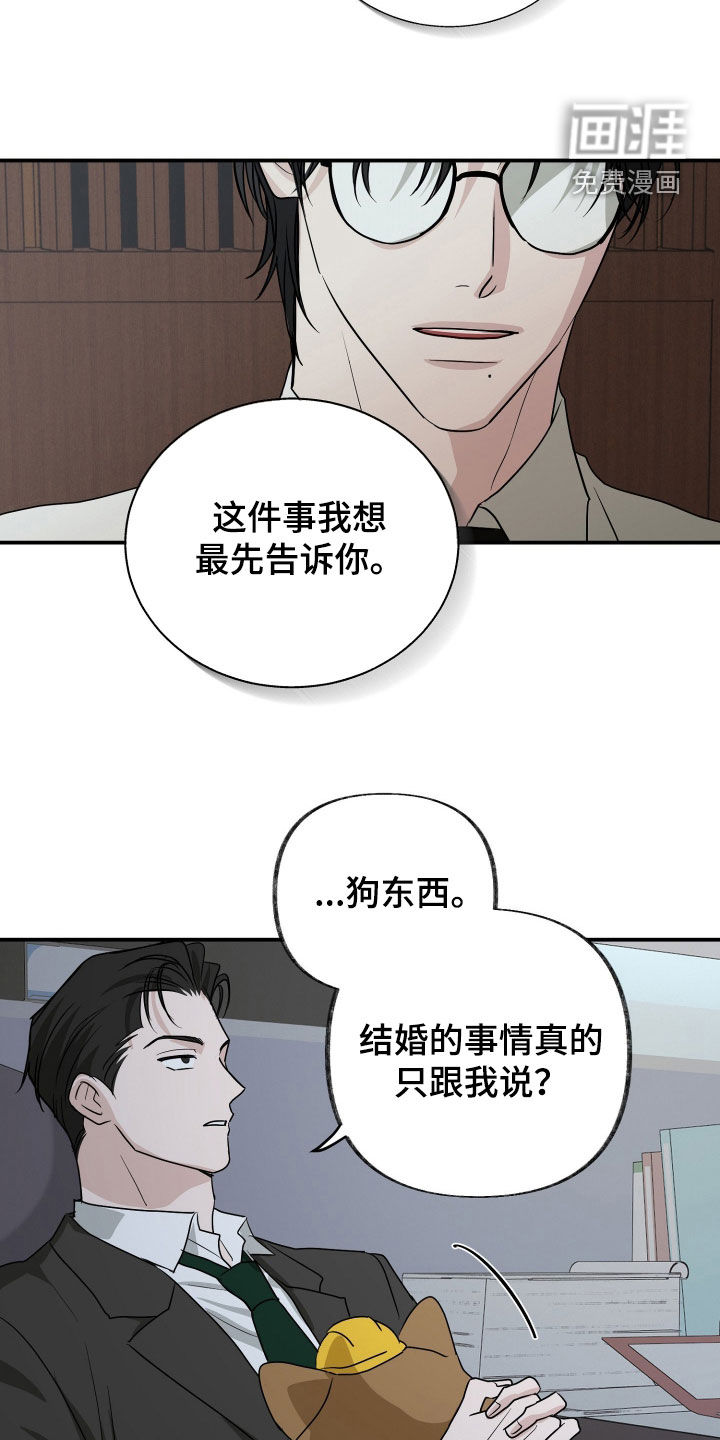 隔墙有耳漫画-图5