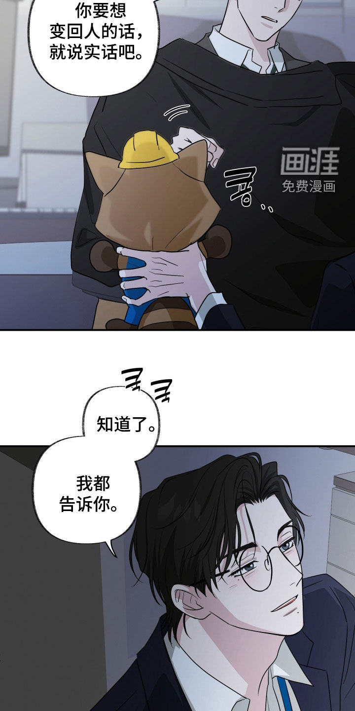 隔墙有耳漫画-图14