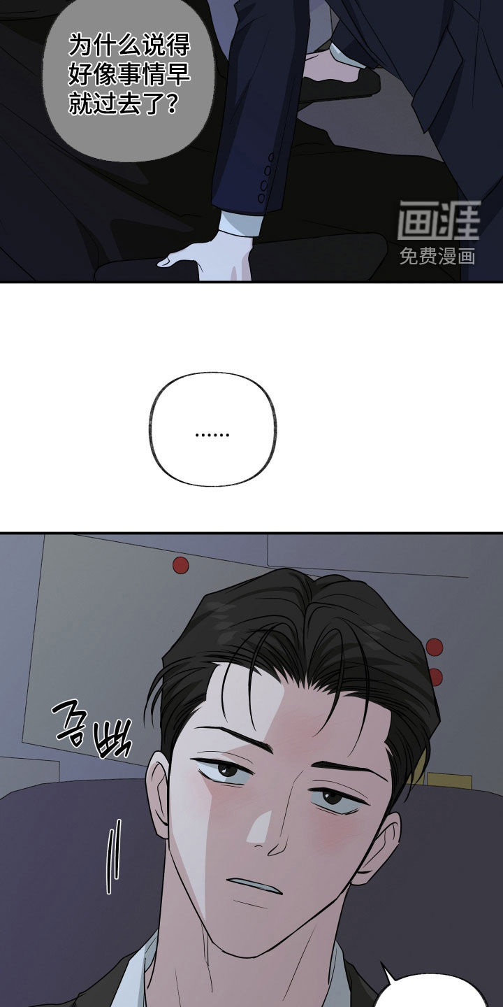 隔墙有耳漫画-图18