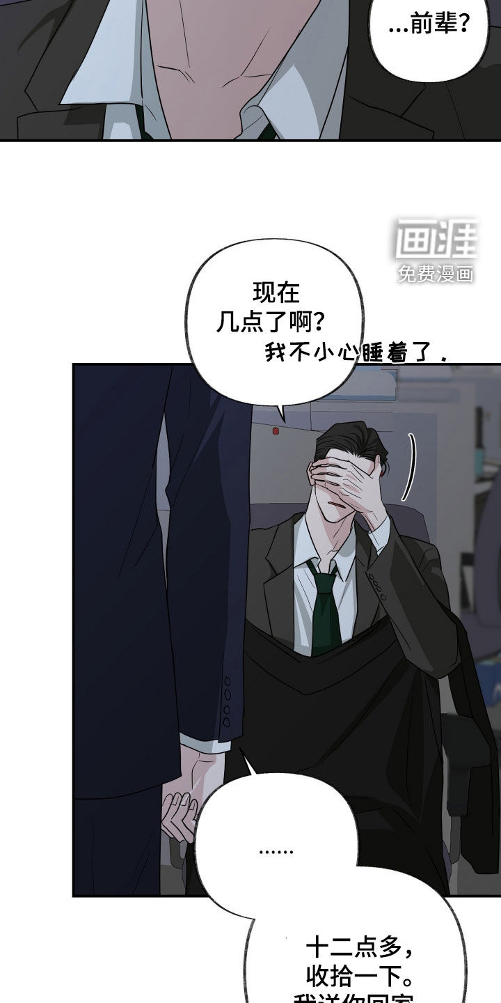 隔墙有耳漫画-图19