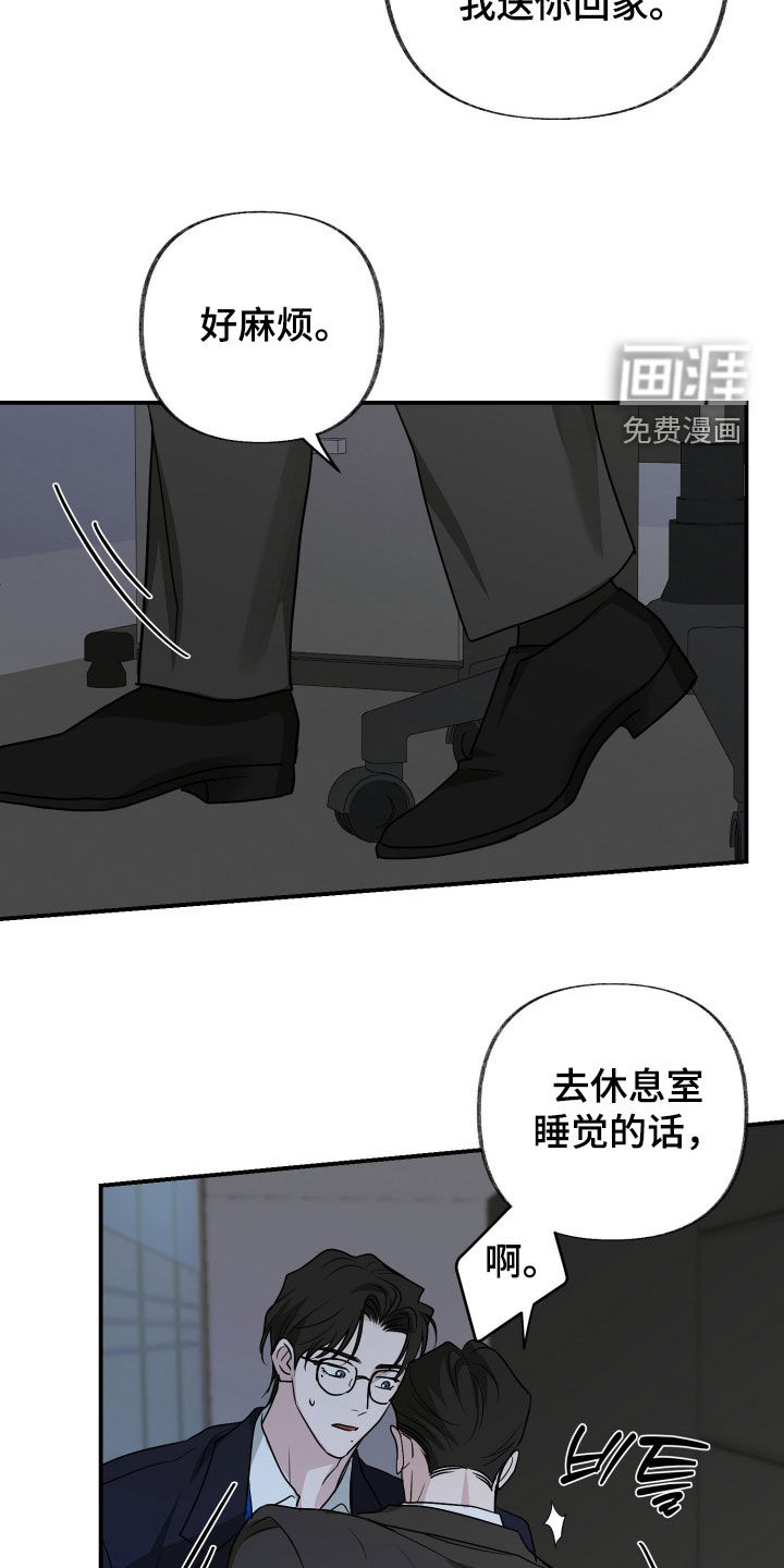 隔墙有耳漫画-图20