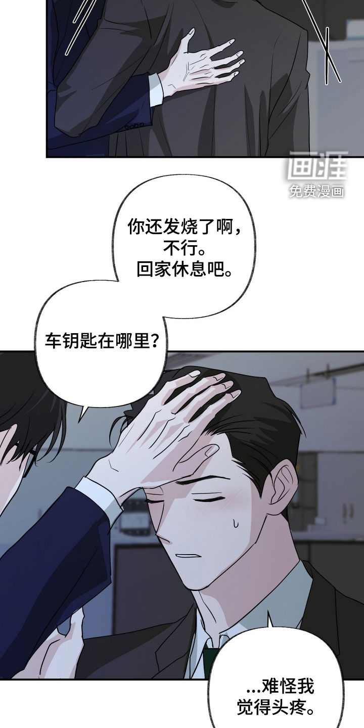 隔墙有耳漫画-图21