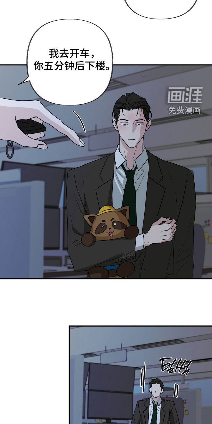 隔墙有耳漫画-图22