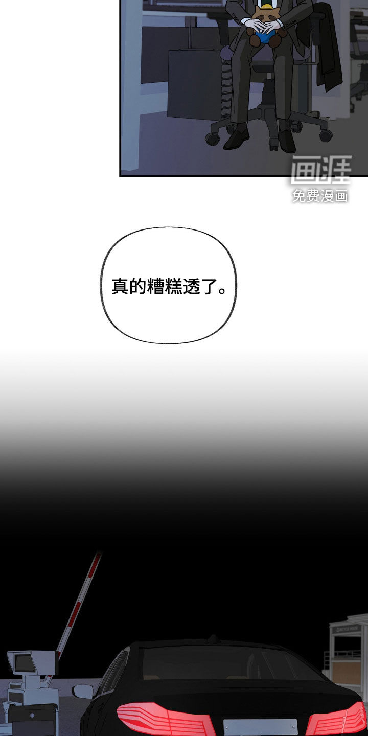 隔墙有耳漫画-图23