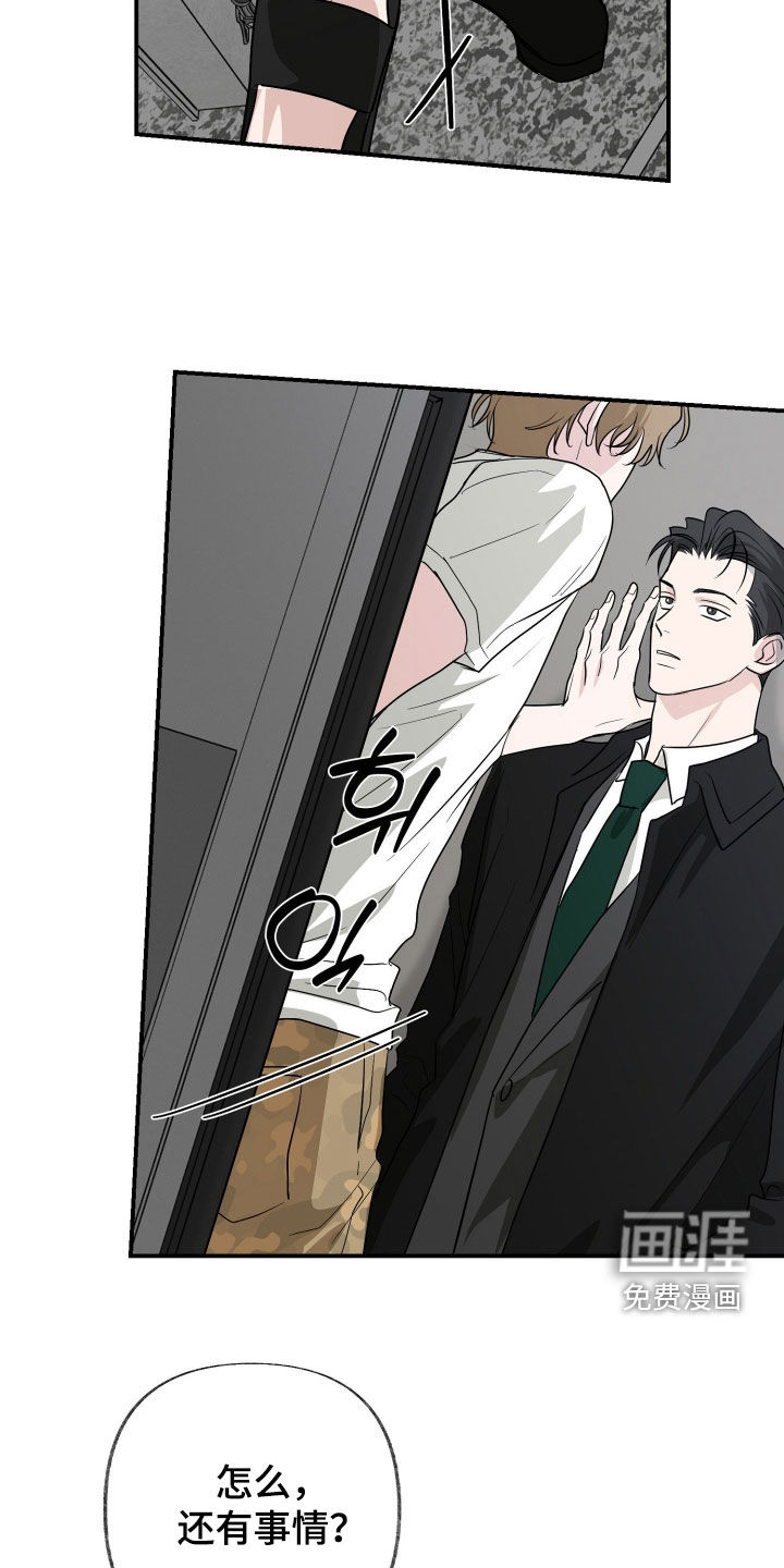 隔墙有耳漫画-图9