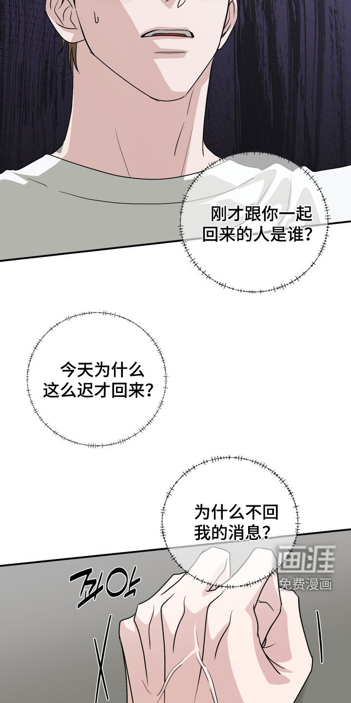 隔墙有耳漫画-图11