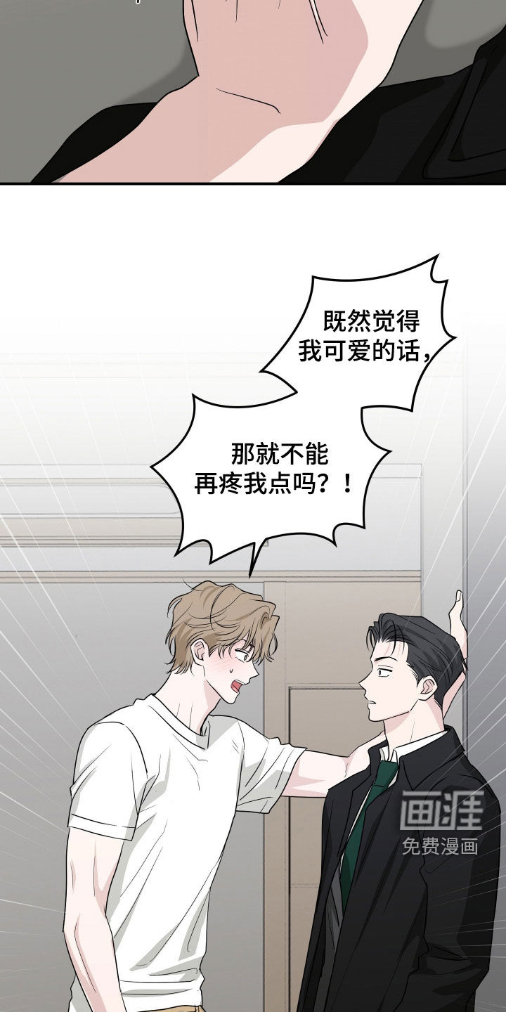 隔墙有耳漫画-图12