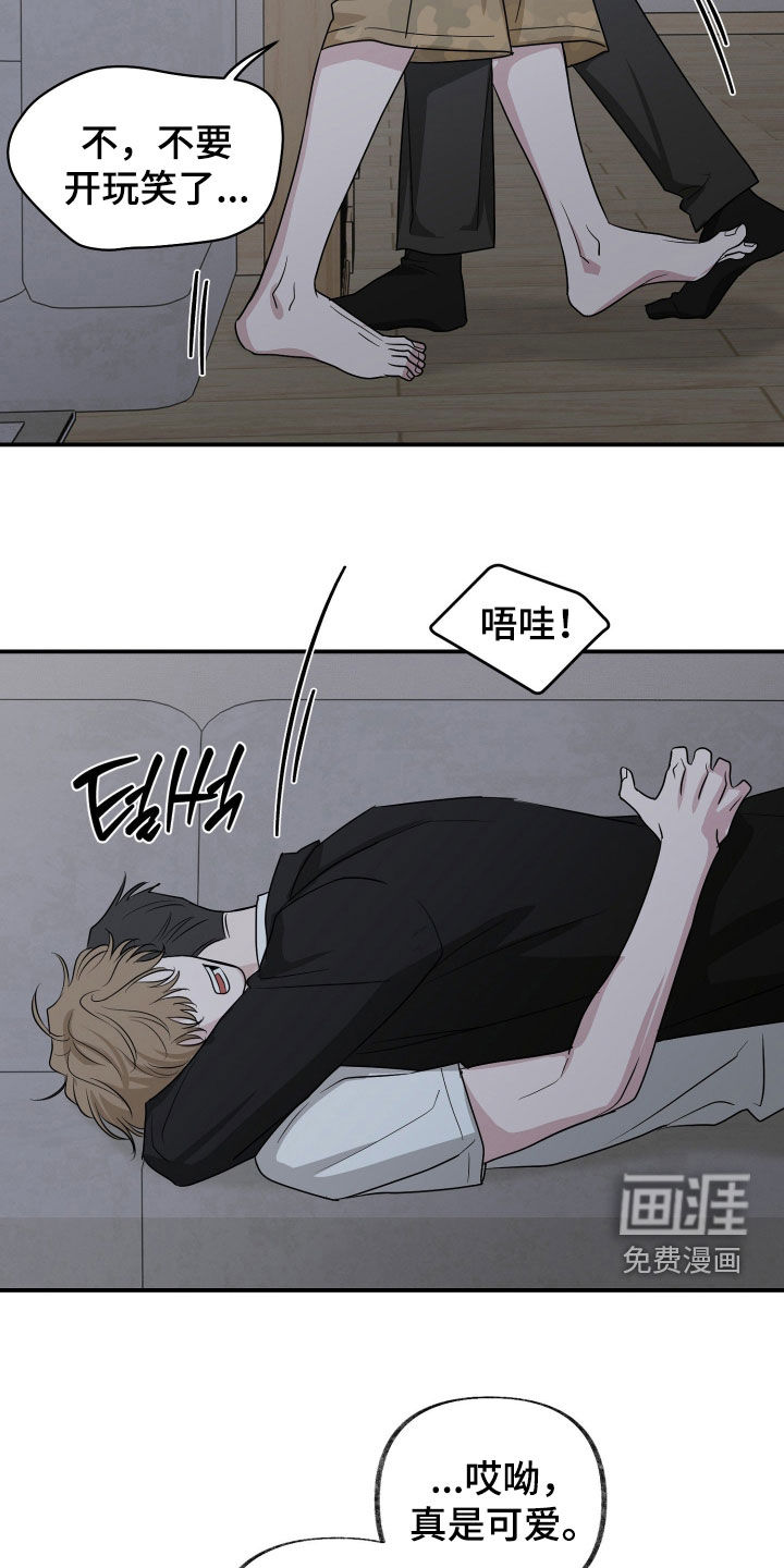隔墙有耳漫画-图16