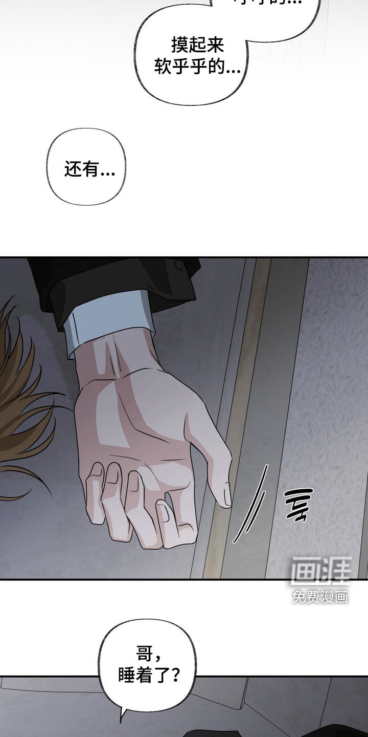 隔墙有耳漫画-图20