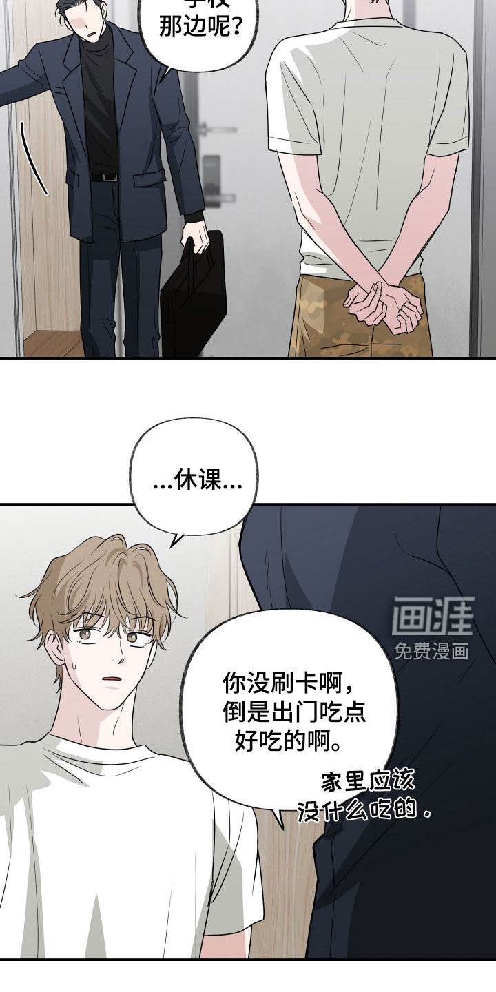 隔墙有耳漫画-图14