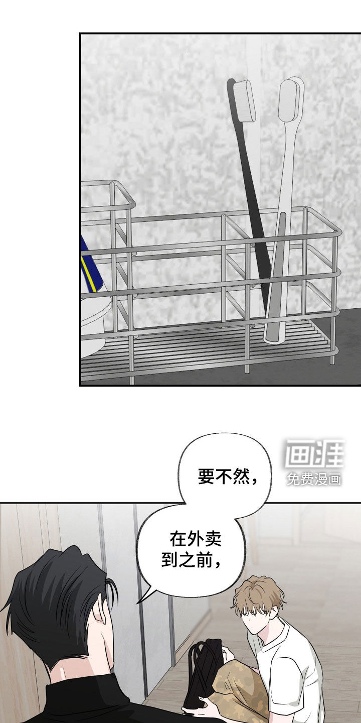 隔墙有耳漫画-图18
