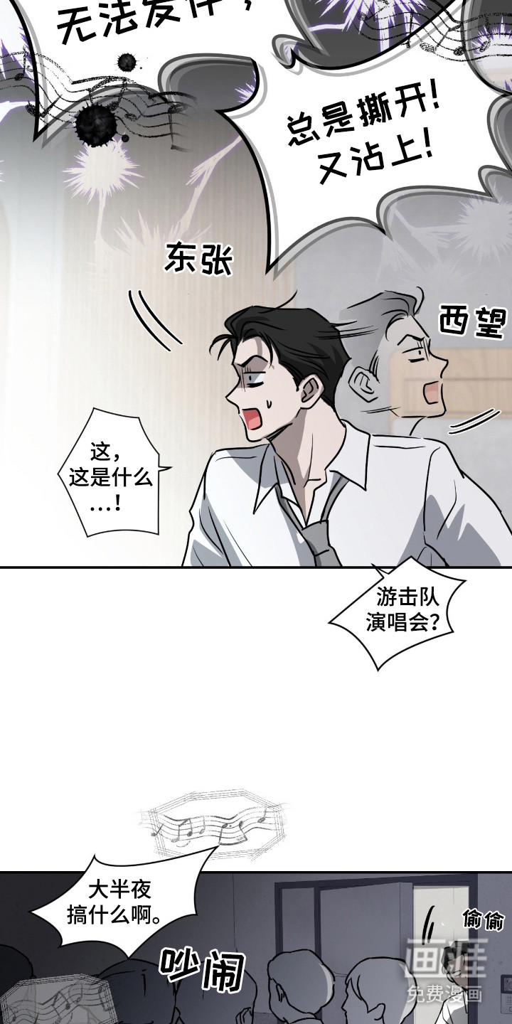 隔墙有耳漫画-图8