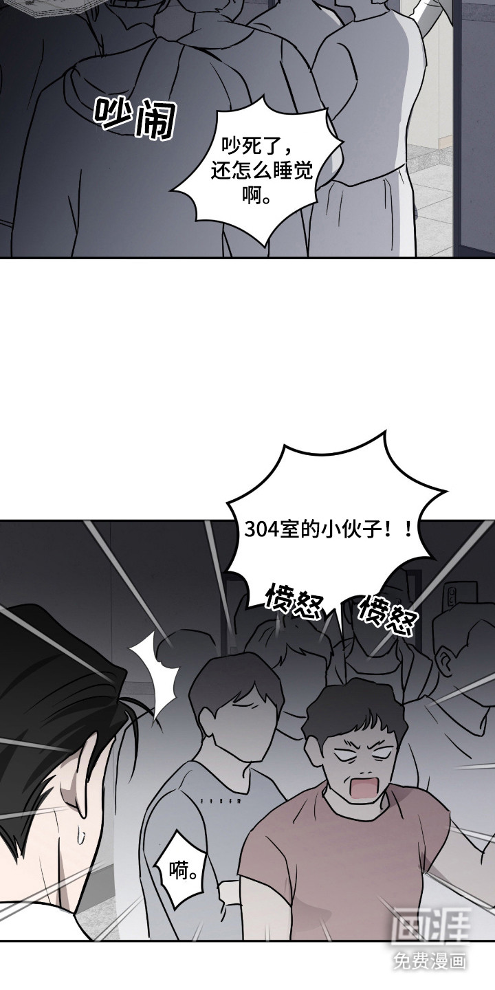 隔墙有耳漫画-图9