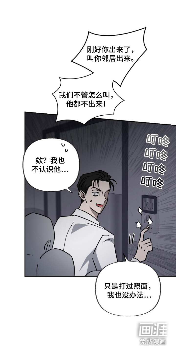 隔墙有耳漫画-图10