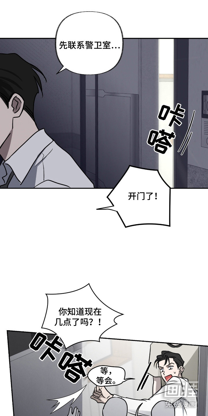 隔墙有耳漫画-图11
