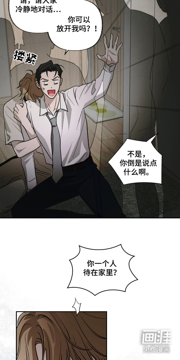 隔墙有耳漫画-图13