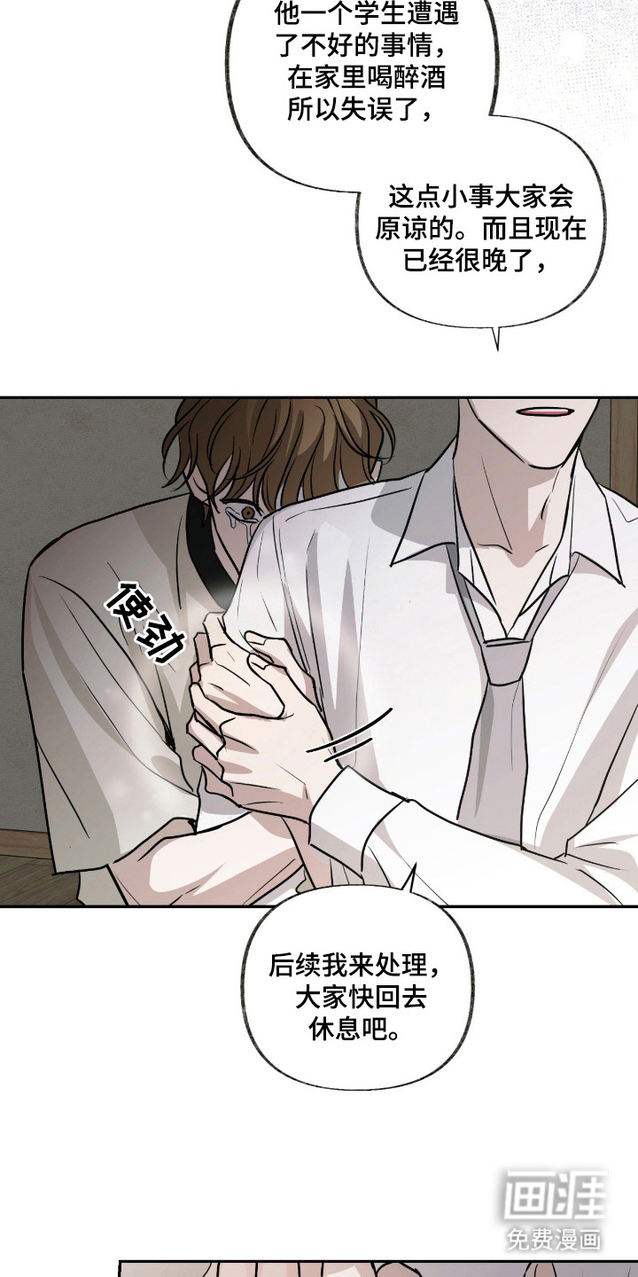 隔墙有耳漫画-图15