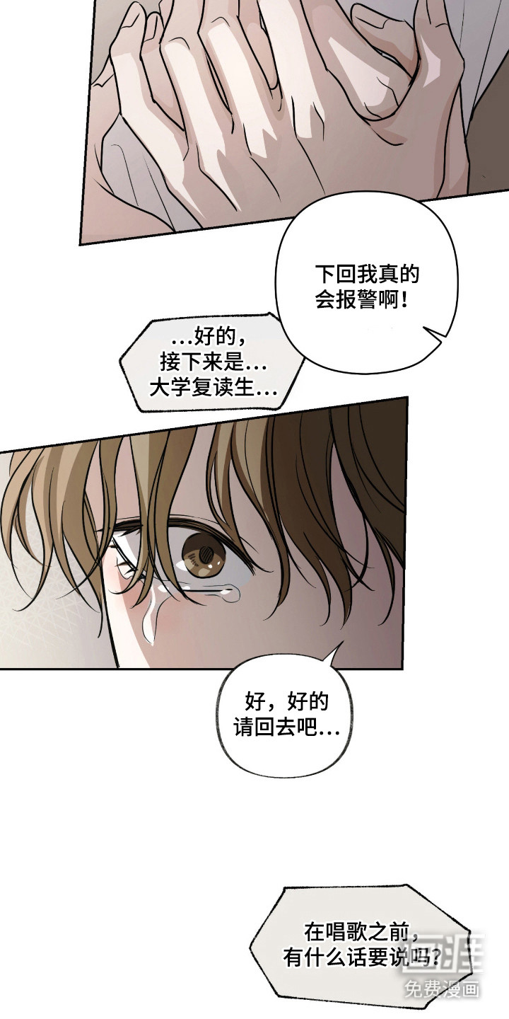 隔墙有耳漫画-图16