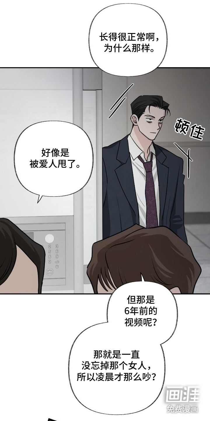 隔墙有耳漫画-图18