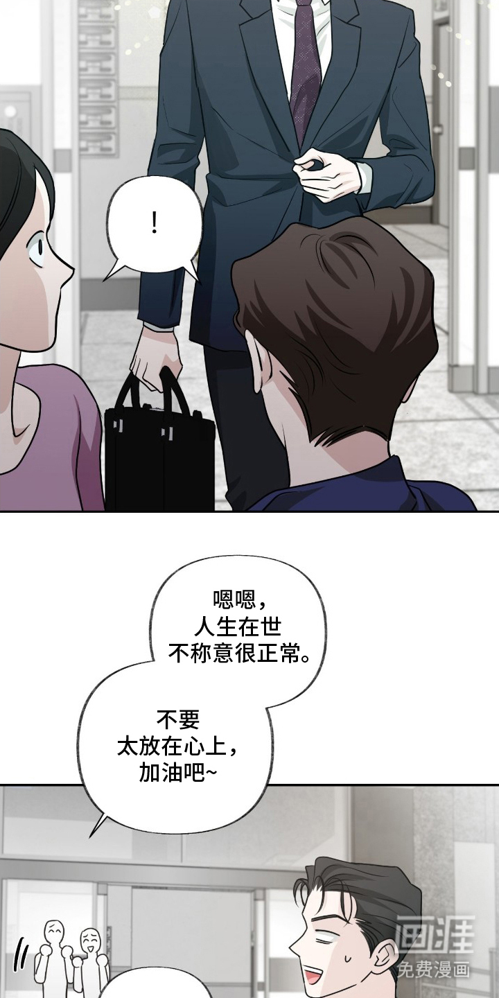 隔墙有耳漫画-图21