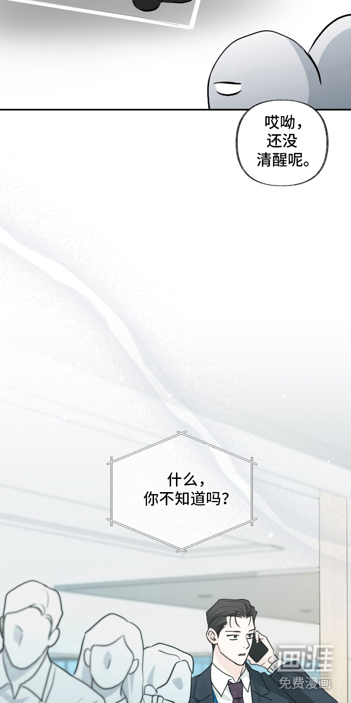 隔墙有耳漫画-图3