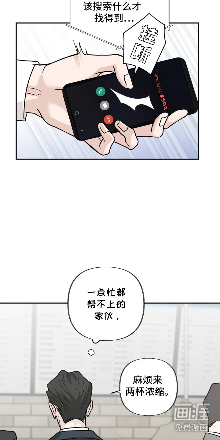 隔墙有耳漫画-图7