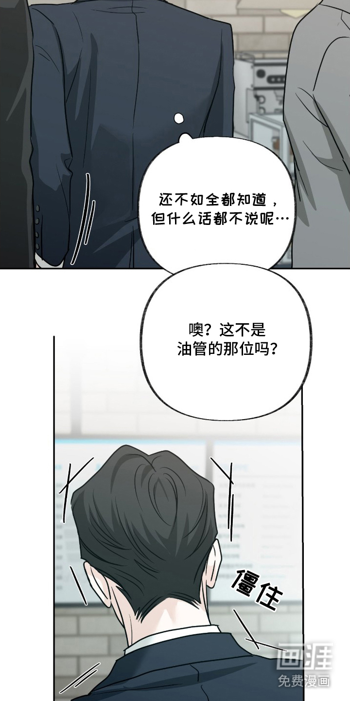隔墙有耳漫画-图8