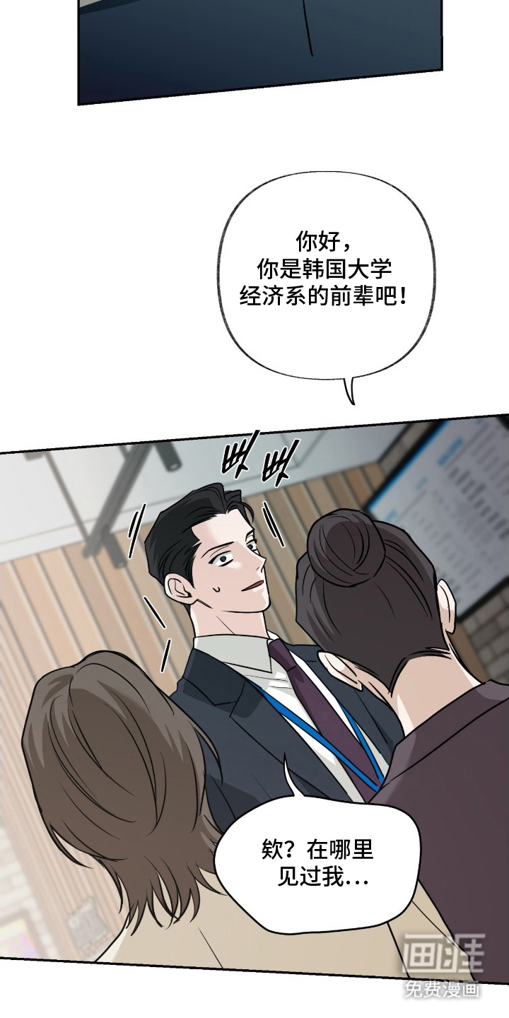 隔墙有耳漫画-图9