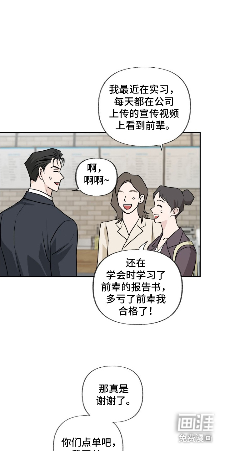 隔墙有耳漫画-图10