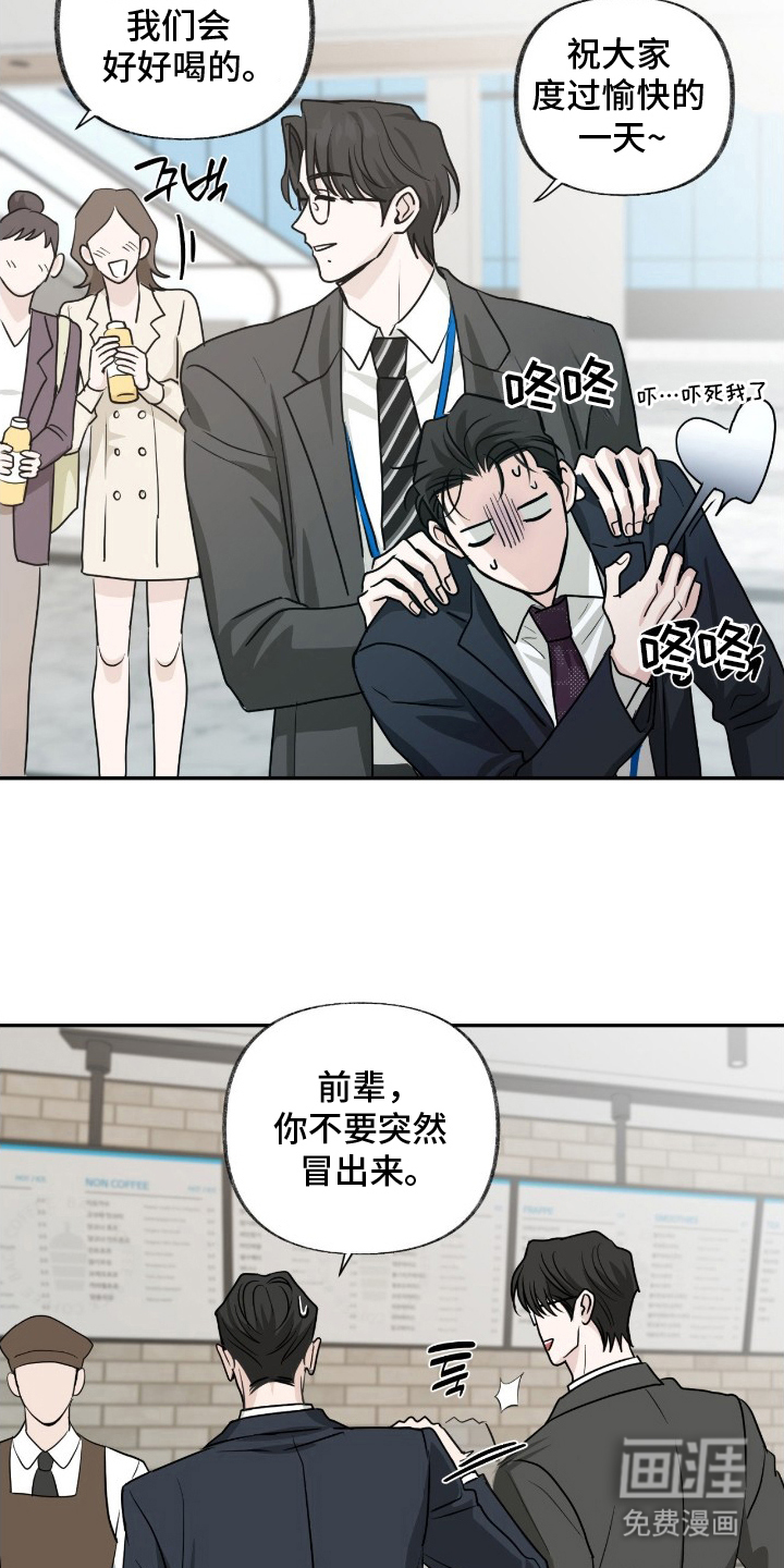 隔墙有耳漫画-图13