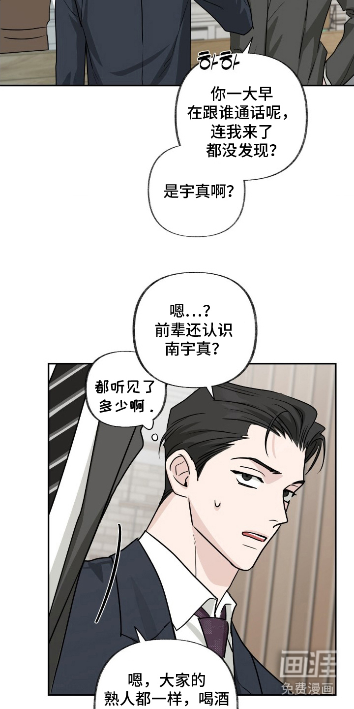 隔墙有耳漫画-图14