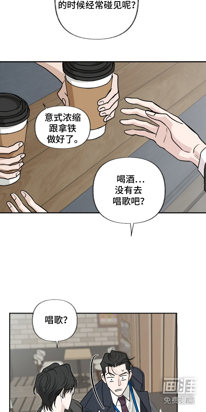 隔墙有耳漫画-图15