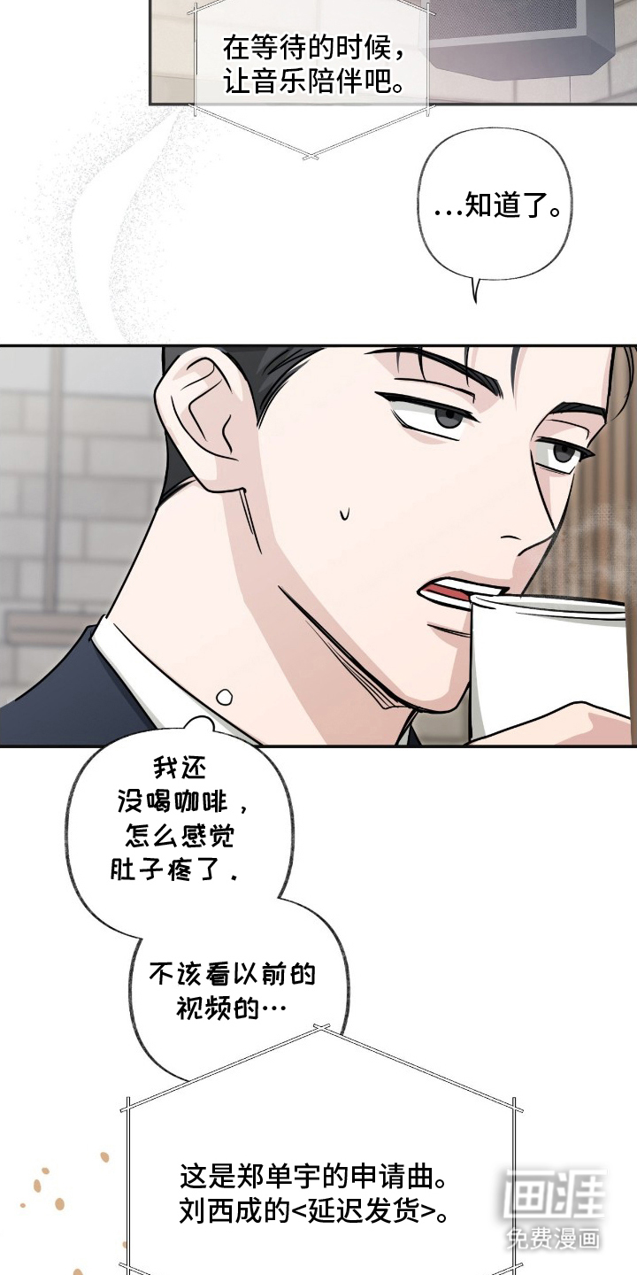 隔墙有耳漫画-图18