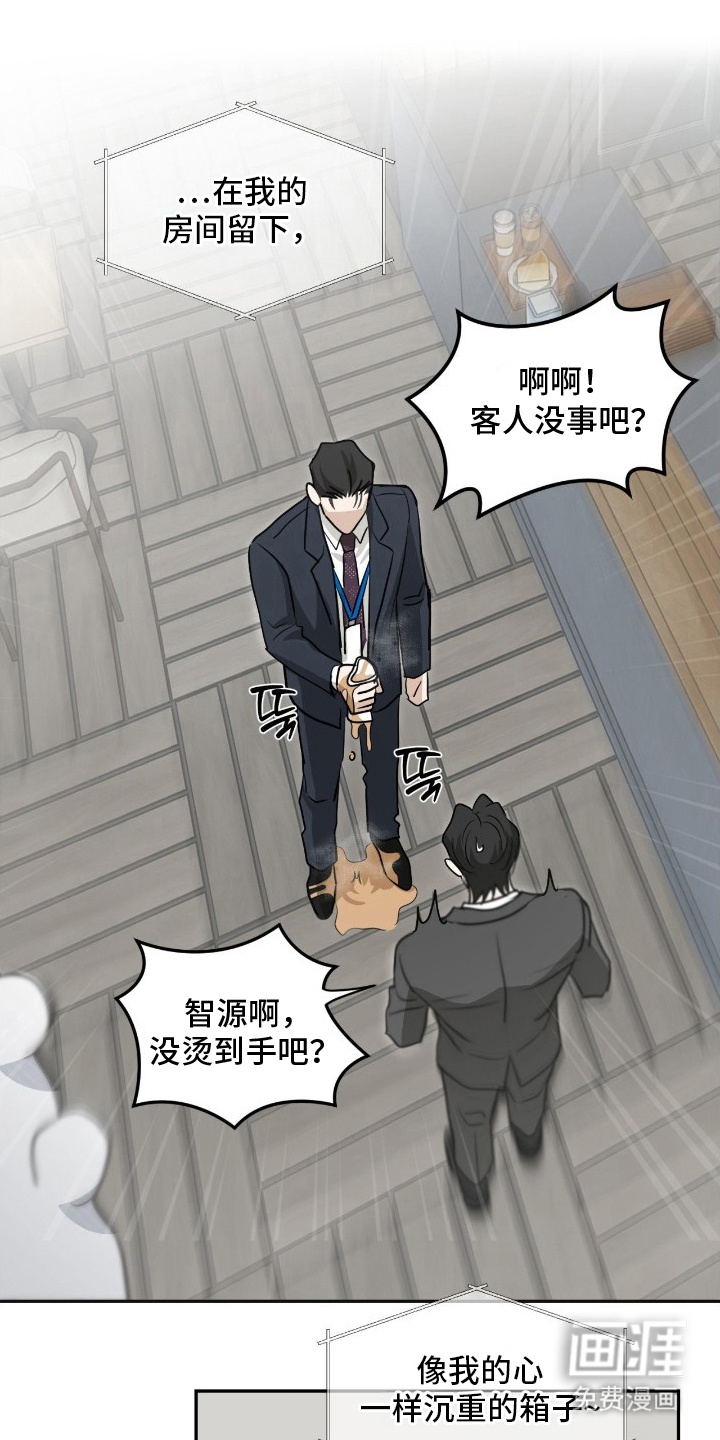 隔墙有耳第6话第1页