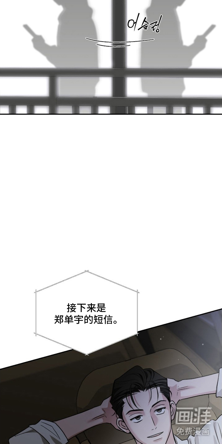 隔墙有耳漫画-图9