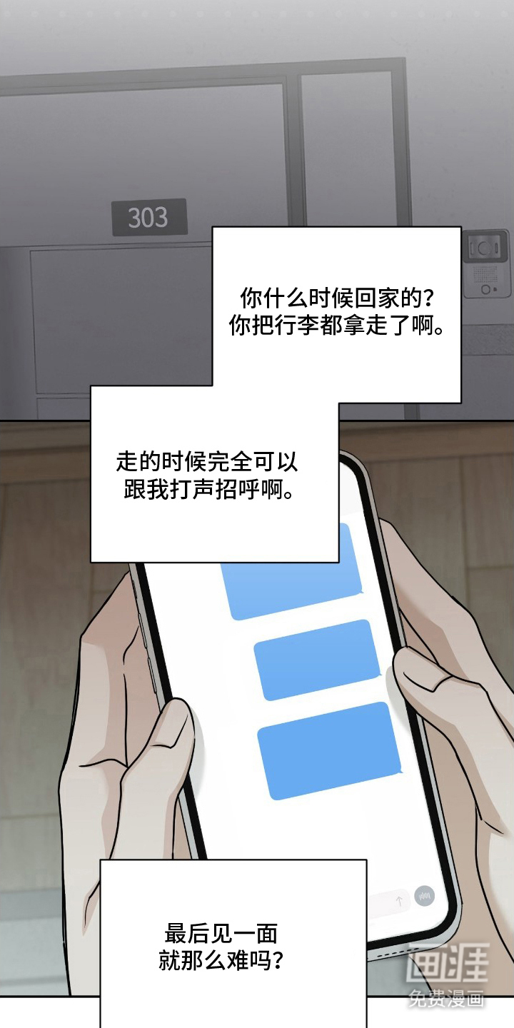 隔墙有耳漫画-图11