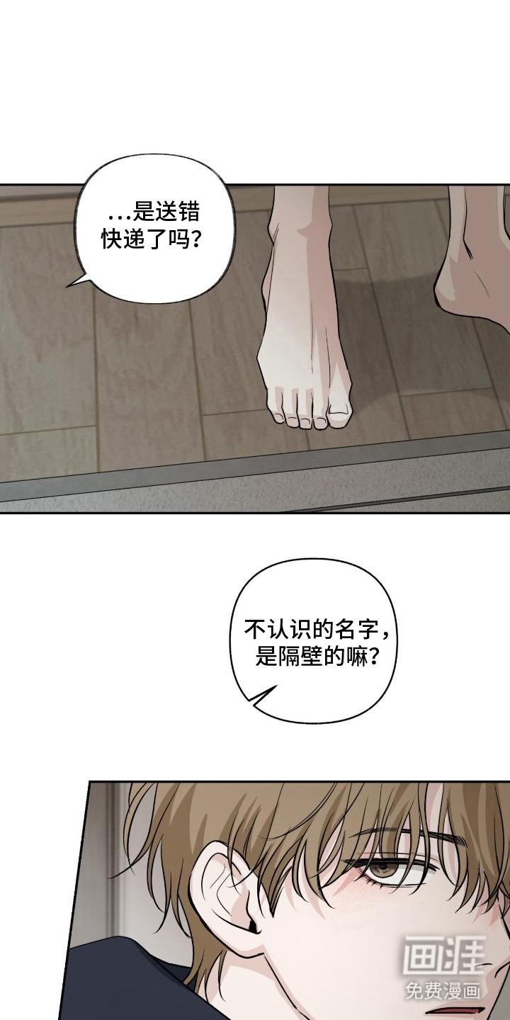 隔墙有耳漫画-图13