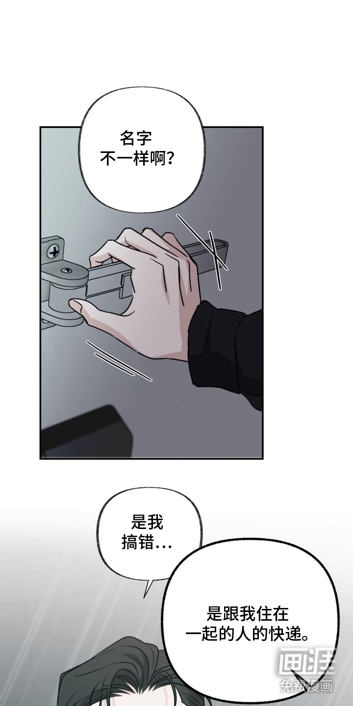 隔墙有耳漫画-图18