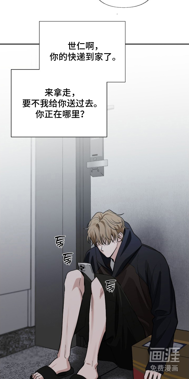 隔墙有耳漫画-图21