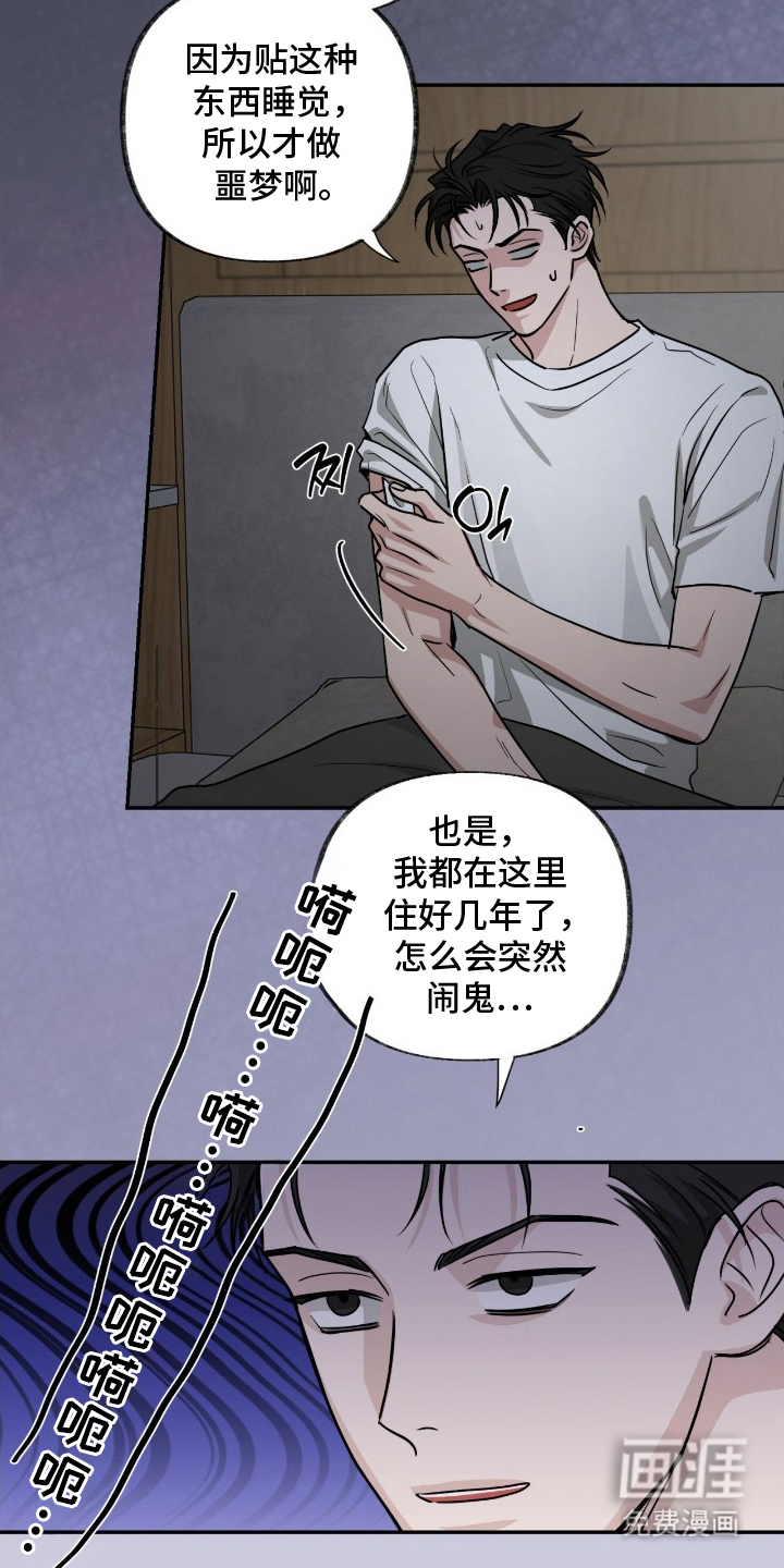 隔墙有耳漫画-图8
