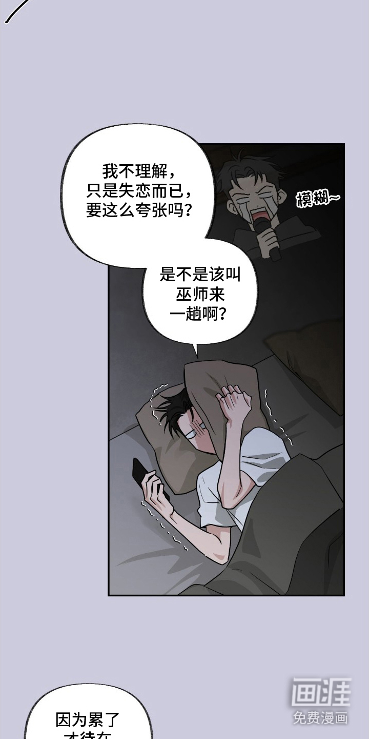 隔墙有耳漫画-图9