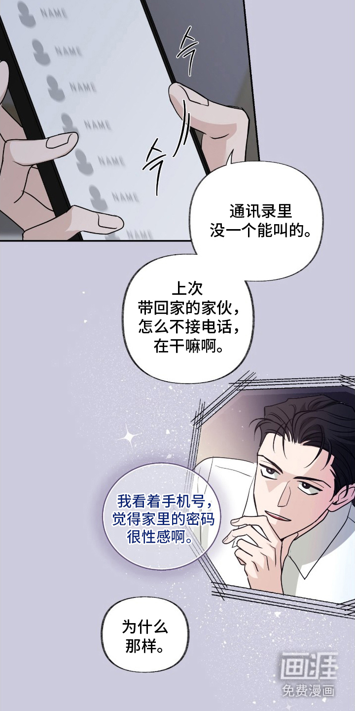 隔墙有耳漫画-图11