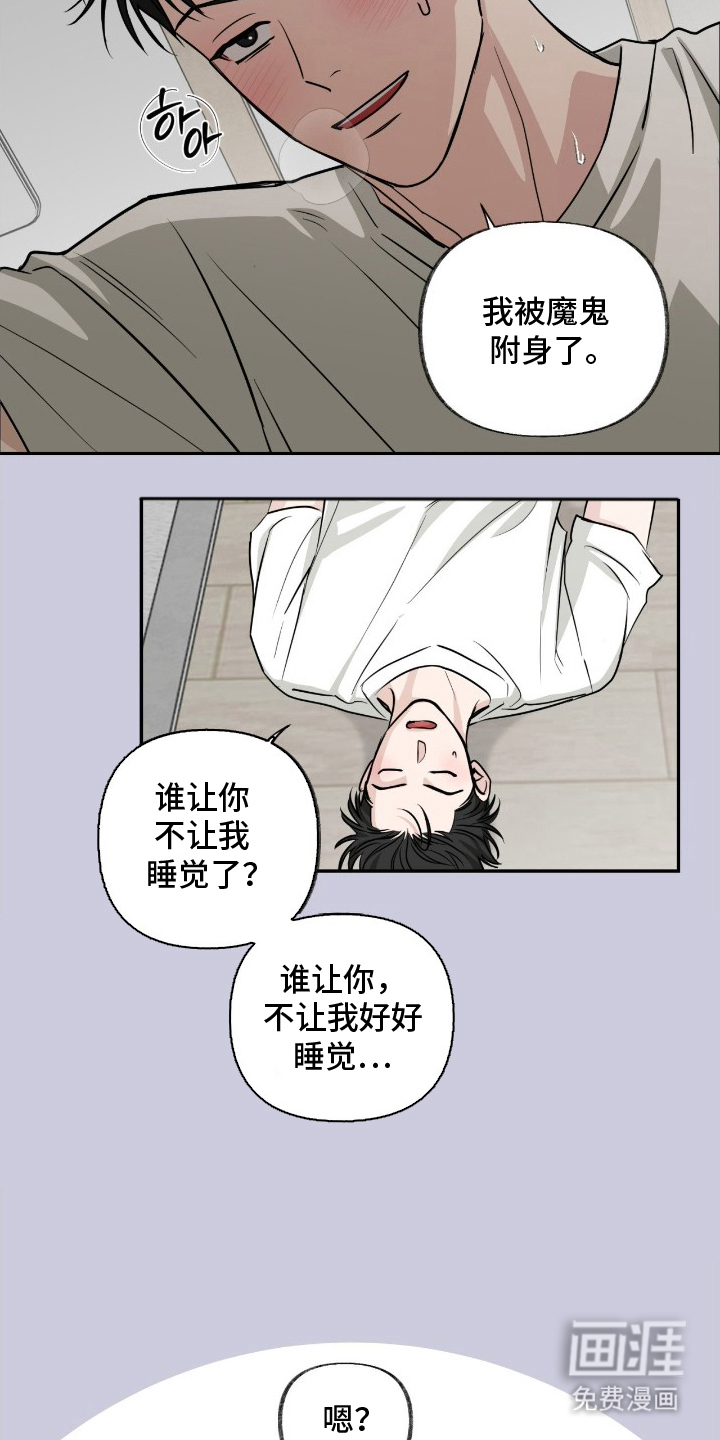 隔墙有耳漫画-图15