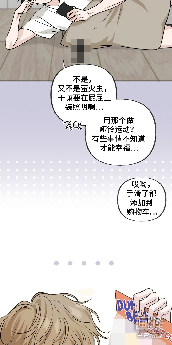隔墙有耳漫画-图18
