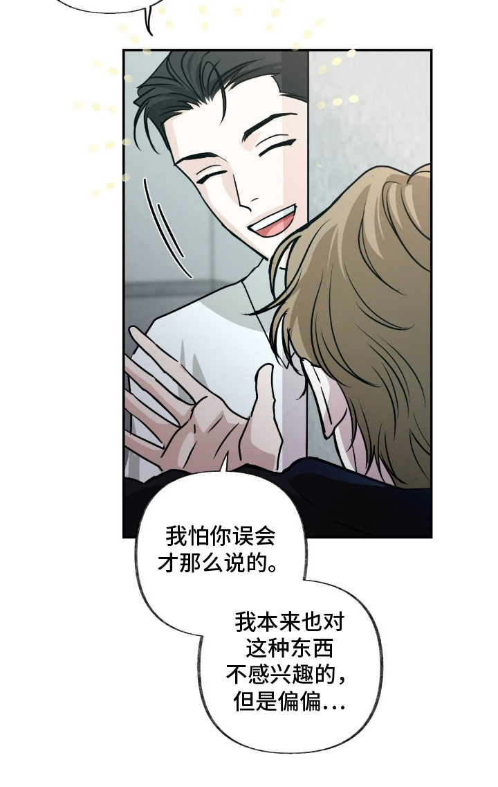 隔墙有耳漫画-图21