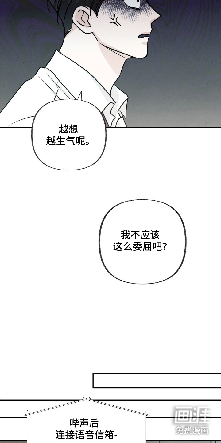 隔墙有耳漫画-图8